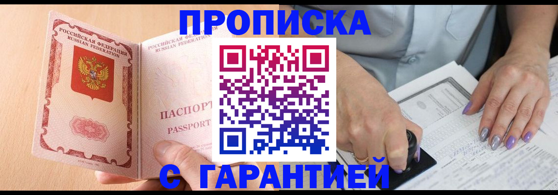 прописка 2025 в Вичуге