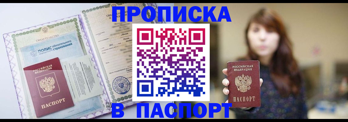 прописка 2025 в Вичуге