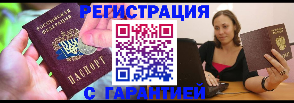 прописка для работы в Вичуге
